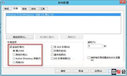 Win8安全模式开启方法