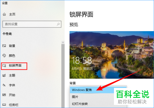 Windows锁屏聚焦壁纸如何获取并使用