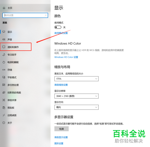win10电脑怎么禁止应用发送通知