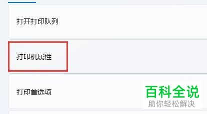 Windows 11系统如何共享打印机