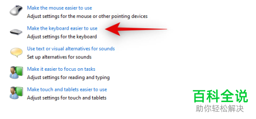 Windows 11系统如何禁用沾滞键功能