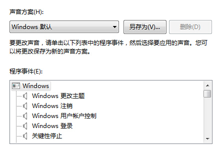 win7系统声音如何改变