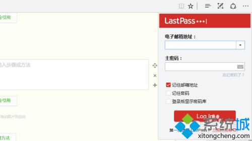 Win10 Edge如何安装LastPass 密码管理工具
