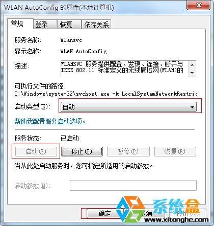 Win7系统共享无线自动配置服务(wlansvc)没有运行解决方法