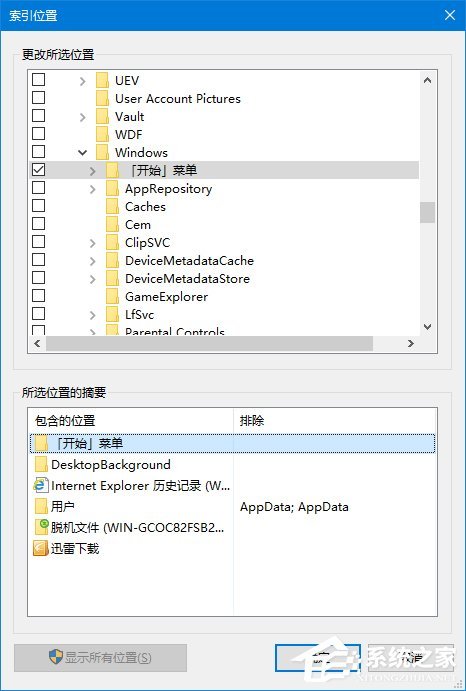Win10小娜搜索速度很慢怎么办