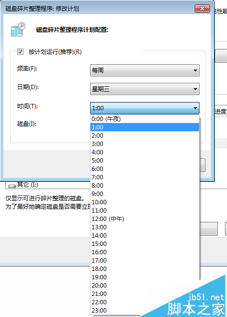 win7碎片整理解决磁盘故障问题的方法