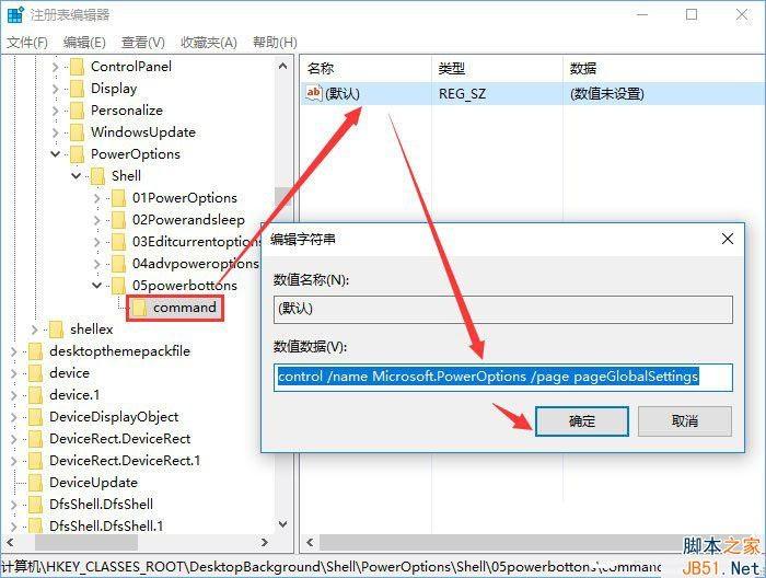 Win10右键菜单如何添加电源计划设置？Win10右键菜单添加电源计划选项的方法