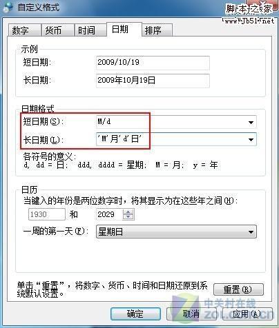 Windows7 系统托盘处显示星期几的设置方法