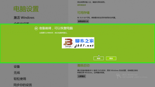 Windows 8的故障恢复和重置功能的操作步骤