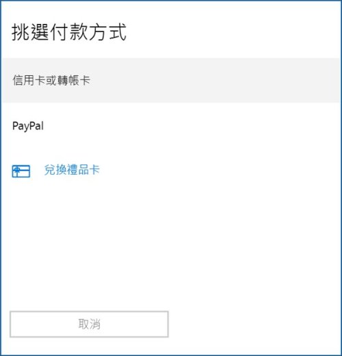 Win10港服商店如何购买游戏应用
