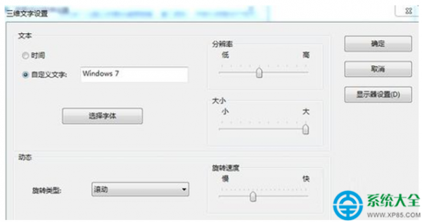 win7系统如何设置屏幕保护?
