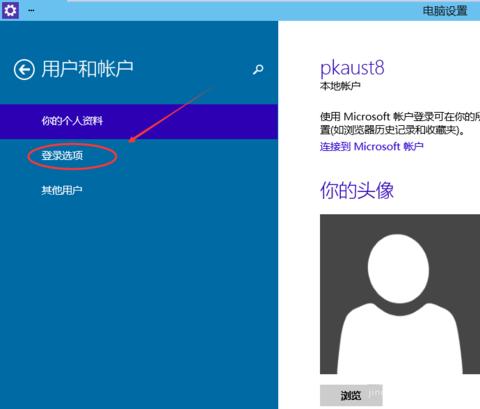 Win10系统如何设置图片密码?