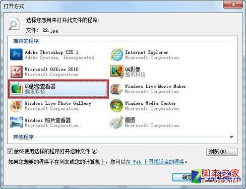 windows7系统下设置文件的默认打开方式(文件打开默认程序)