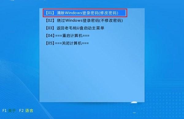 Win10开机密码忘了怎么办?U盘启动盘清除Win10系统开机密码方法