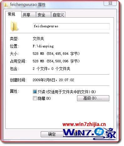 win7系统文件夹属性中隐藏选项显示灰色不可改怎么办