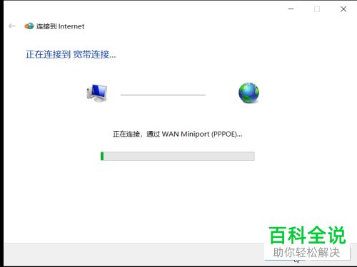 win10系统怎么新建宽带连接拨号上网