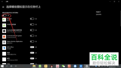 Win10电脑任务栏右下角的图标怎么合并