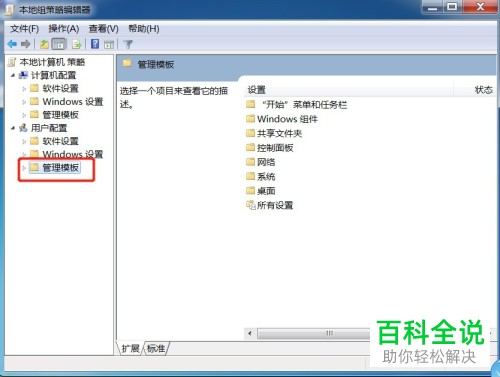 win7系统电脑中如何禁止开始菜单显示最近打开文档