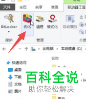win10系统中怎么整理磁盘的碎片