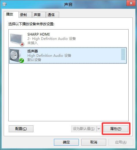 Win8下麦克风和线路输入出现问题