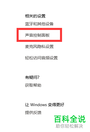 WIN10电脑的麦克风音量变小了怎么增大