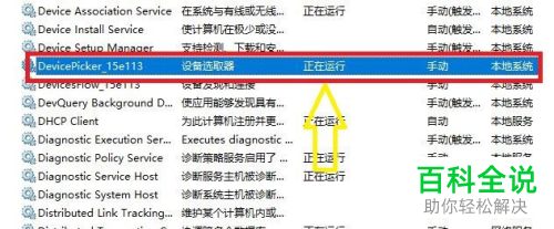 win10系统中的设备选取器怎么设置启用