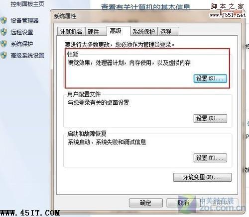 Win 7重装后五项不得不做的初始设置的解决办法
