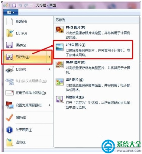 Win7系统怎么压缩图片大小?