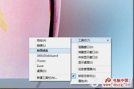 Win8屏幕键盘怎么打开