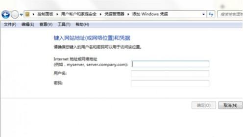 win7上不了网总是提示需要输入网络密码