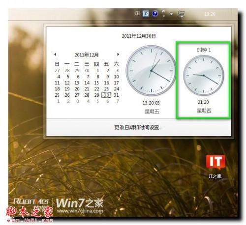 Win7如何设置多地区时间