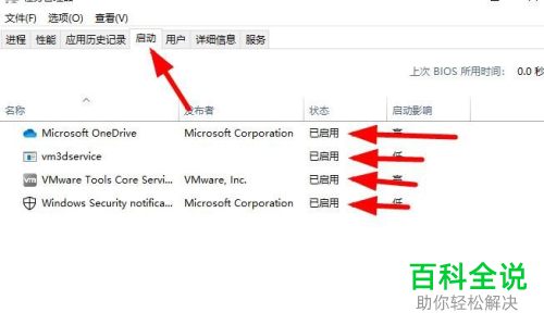 win10电脑中的开机自启软件如何设置关闭