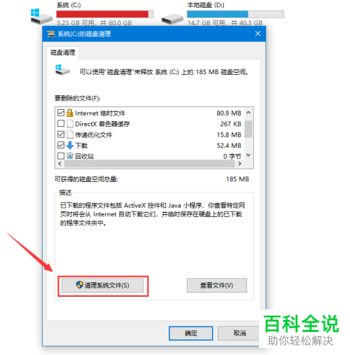 win10电脑如何对C盘进行清理