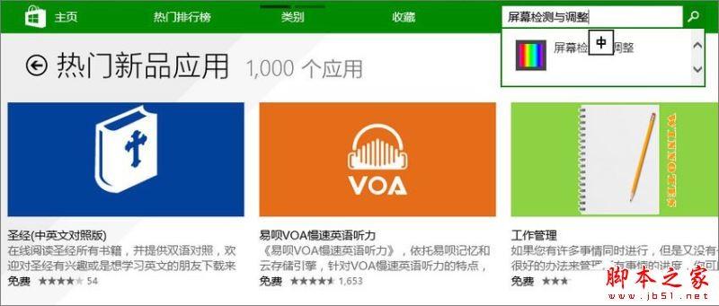 Win8.1如何检测屏幕坏点？Win8.1系统检测屏幕坏点的方法