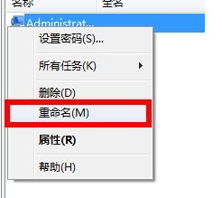 win7系统怎么修改管理员账户名称