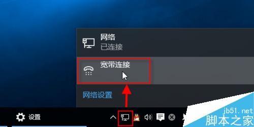 win10系统如何创建宽带连接?win10宽带连接设置方法