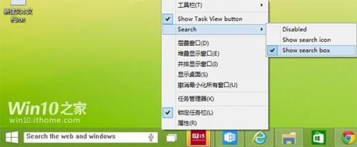 Win10预览版9879任务栏搜索按钮变为搜索栏步骤介绍