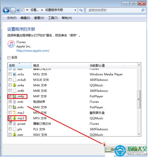 Win7系统文件的打开方式还原方法