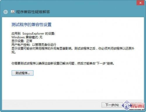 Win8.1软件兼容性问题解决方法