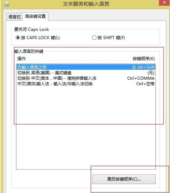 win8.1如何设置输入法切换热键