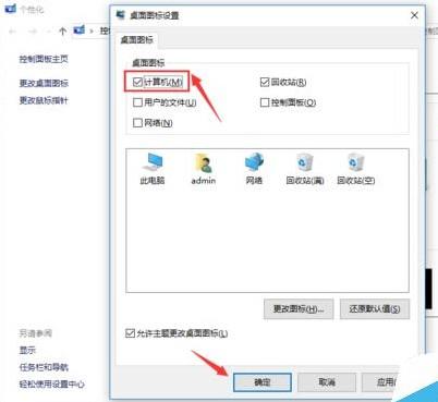Win10如何将我的电脑显示到桌面上?