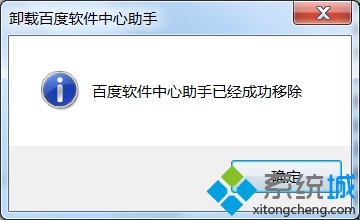 win7系统桌面百度软件中心助手怎么删除或卸载