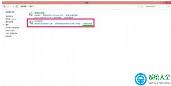 Win8系统怎么更改默认浏览器