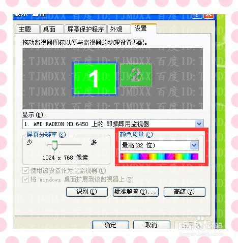winXP系统显示器颜色怎么校正