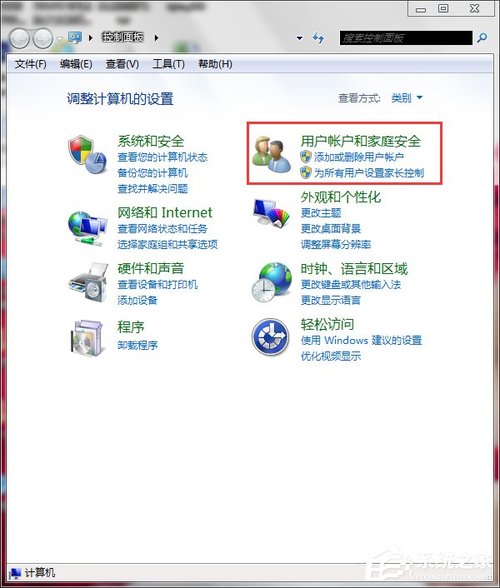 Win7怎么设置家长控制?