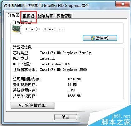 Win7如何设置屏幕刷新率?Win7设置电脑屏幕刷新率的方法
