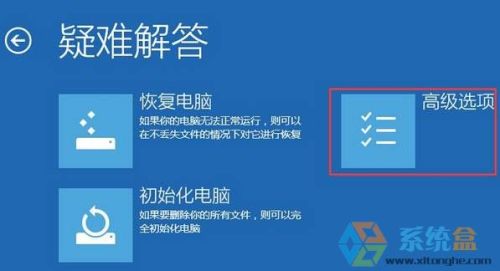 Win10如何以安全模式启动