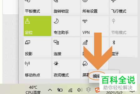win10系统怎么在通知菜单栏中添加亮度工具