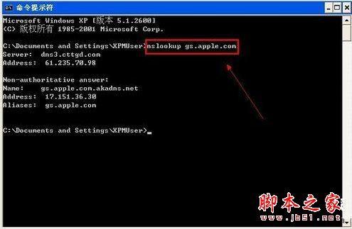 WinXP系统电脑升级iphone固件出现错误3014的解决方法图文教程