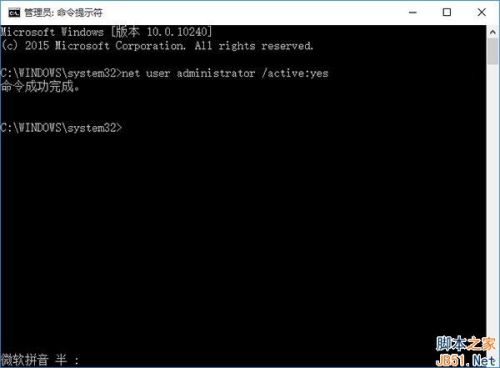 Win10如何开启Administrator管理员帐户